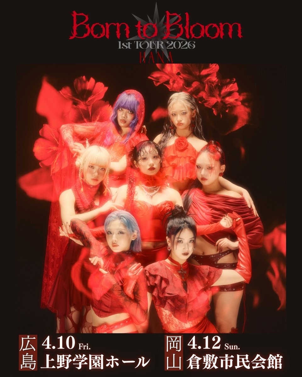 Hana*　1207 ツアー詳細解禁！】 ━━━━━━━━━━━━━━━━━ HANA 1st