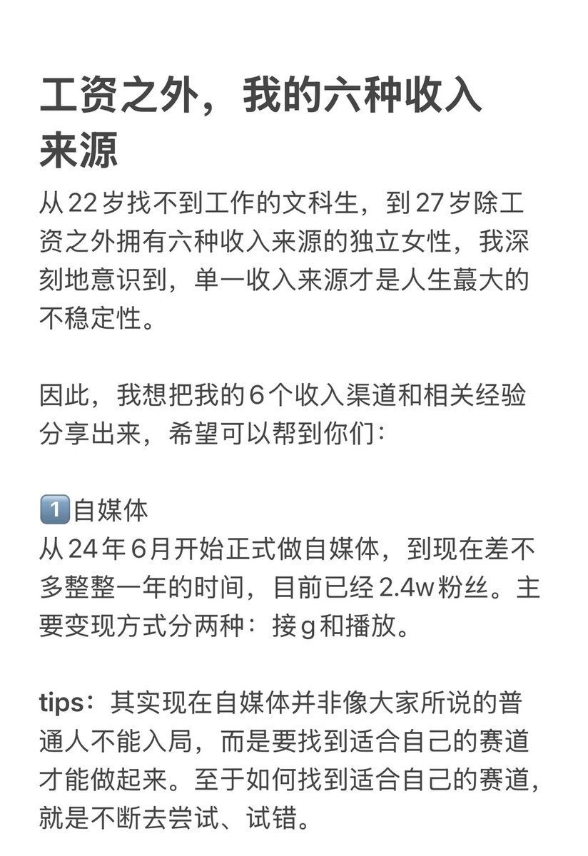 工资之外，我的6种收入来源
