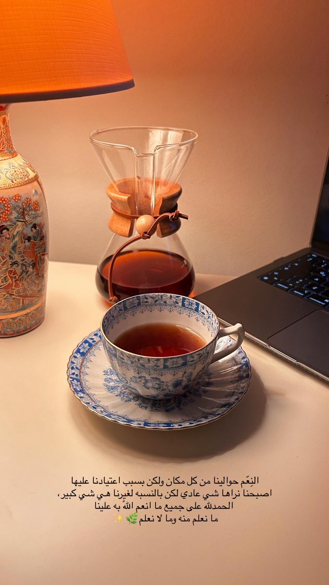 الحمدلله على حفاوة أيامنا بالنعم 
دون أن نُدرك من شِدّة اعتيادنا عليها🩵.