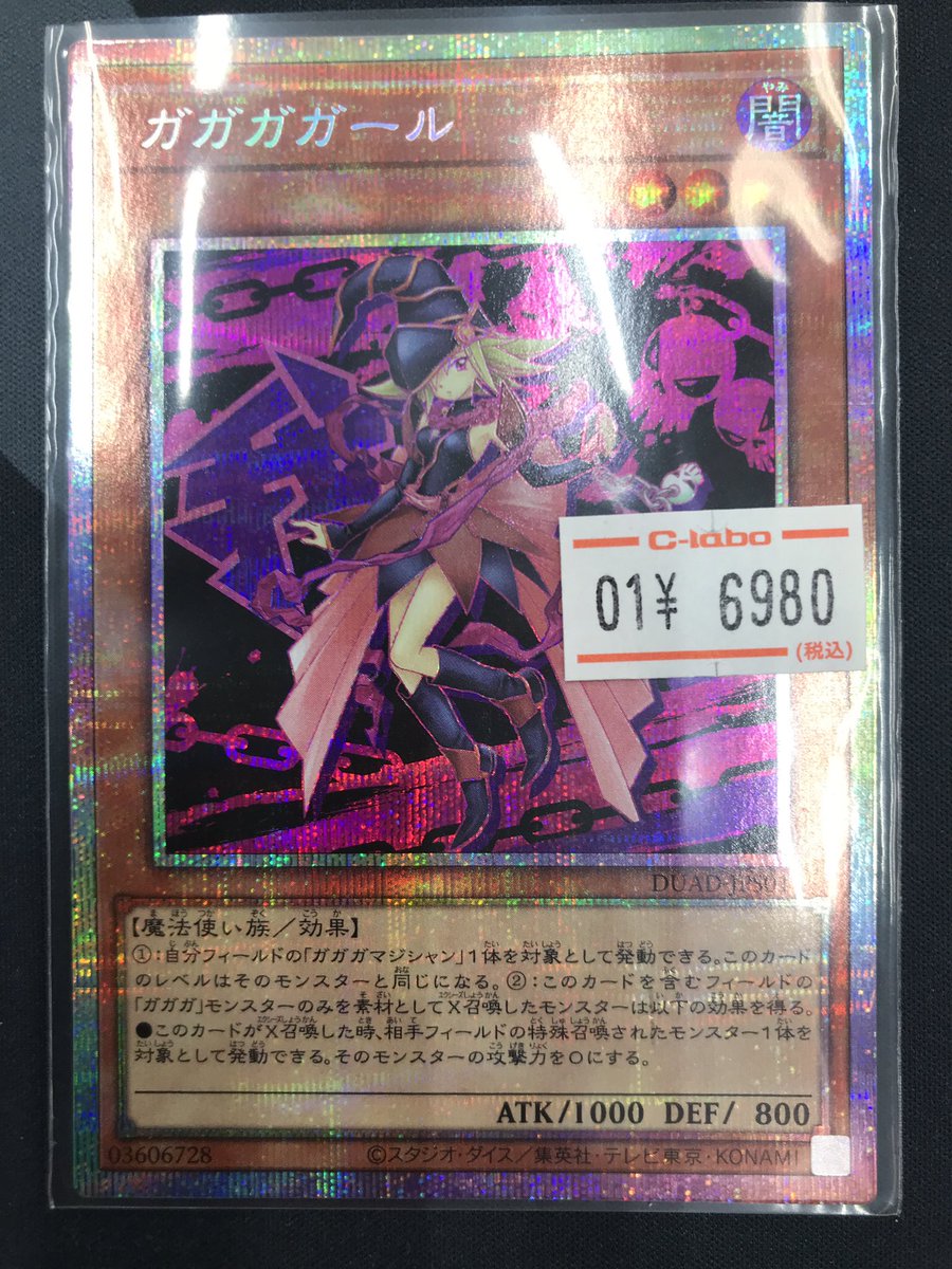 遊戯王販売情報】 遊戯王OCGより ✨ガガガガール プリズマティック