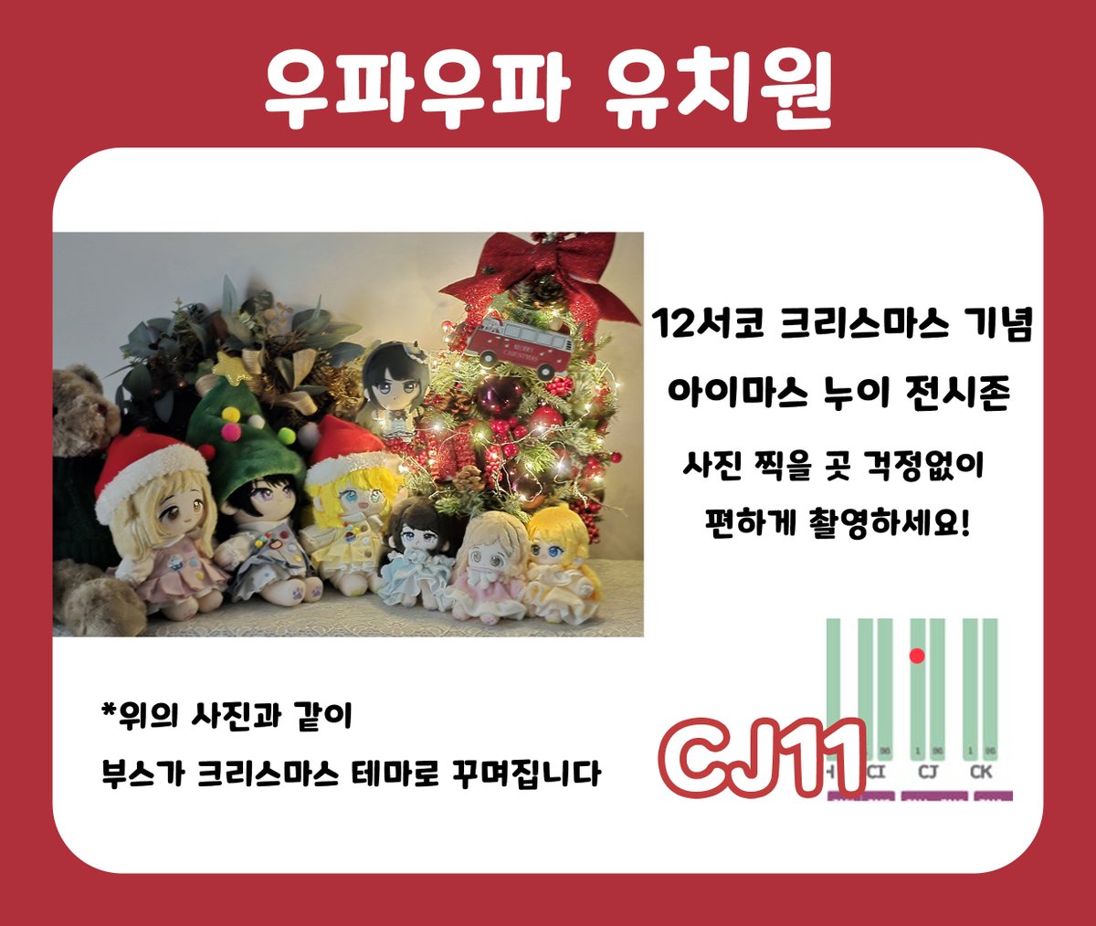 RT=💙
12서코에 아이마스 누이전시부스가 등장합니다! 
사진찍을곳 걱정없이 편하게 부스방문하셔서 촬영하세요
미니트리와 여러 인형소품들도 배치해둘 예정입니다.
빈제님과 함께 준비했습니다. 많이들 즐겨주세요!