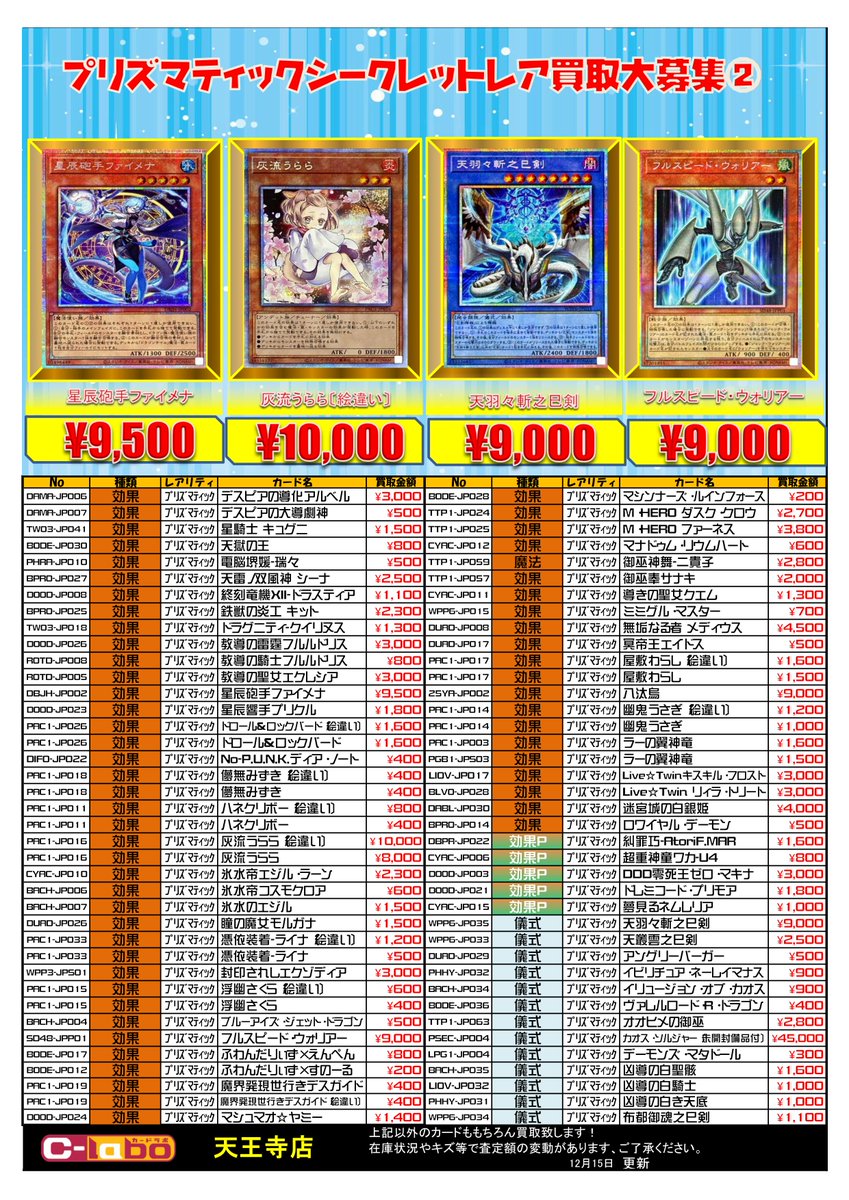 遊戯王 買取情報】 プリズマティックシークレットレアの買取一覧表その