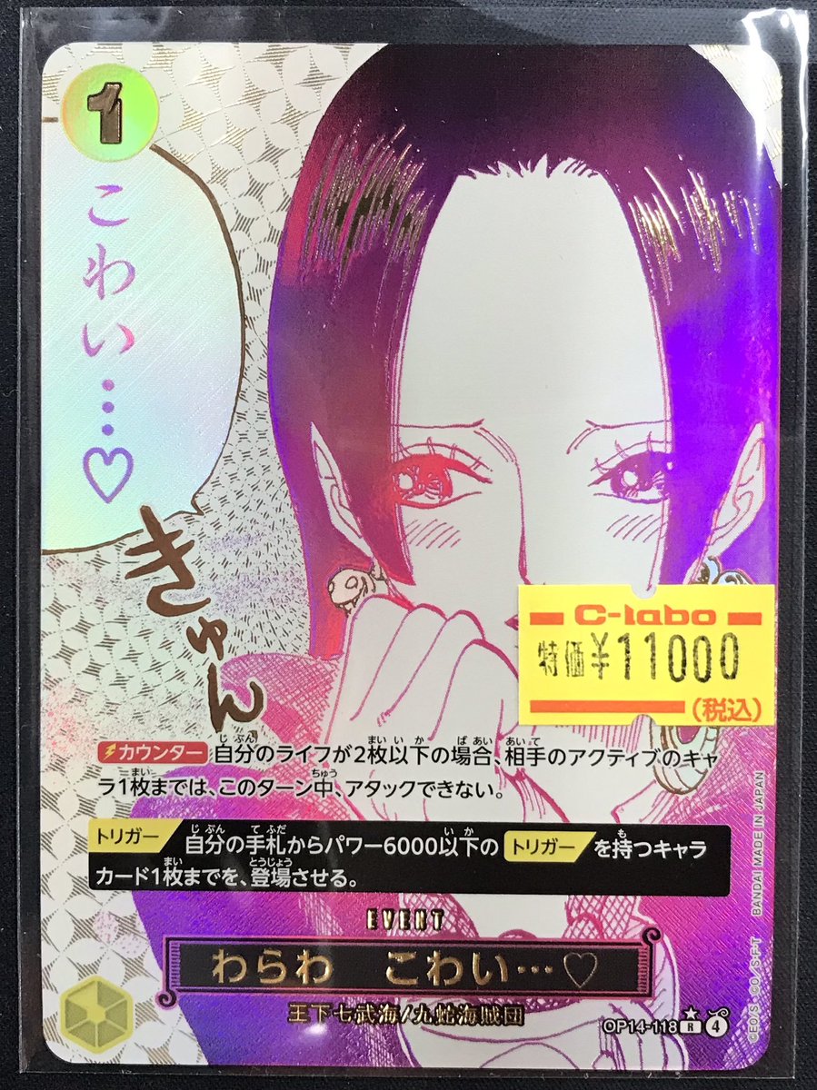 ワンピカード 販売情報】 ❤わらわ こわい…(パラレル/漫画絵)❤ 状態