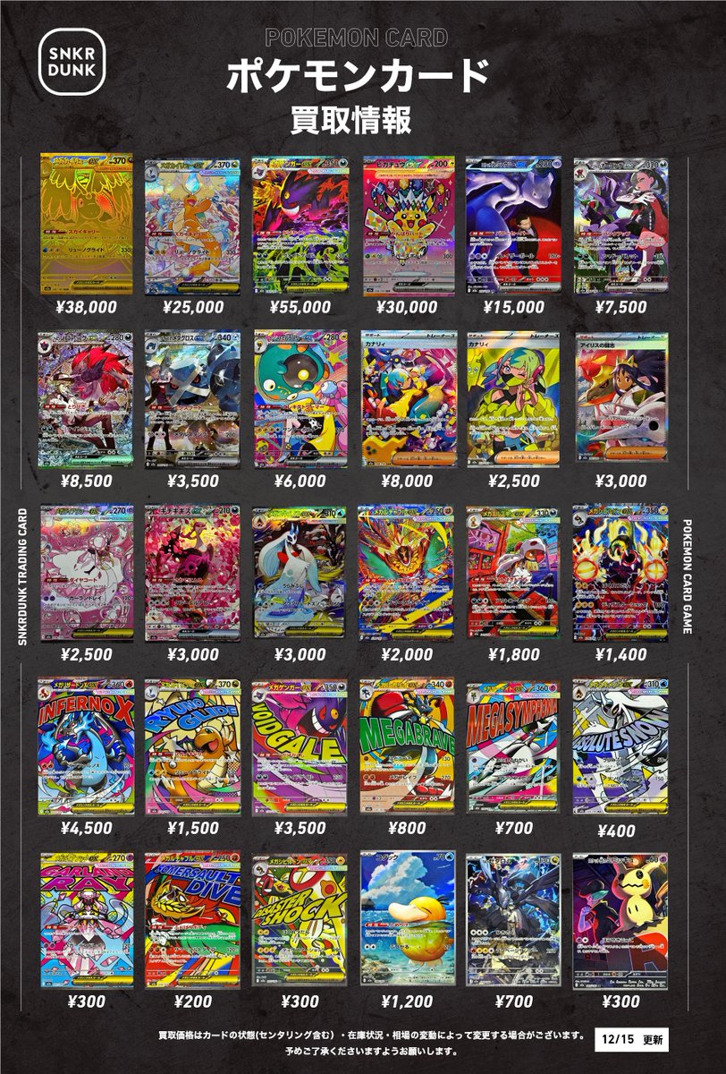 ポケカ　まとめ売り 🔥🔥🔥#スニダンポケカ買取情報🔥🔥🔥 ポケカ新弾 #MEGAドリームex