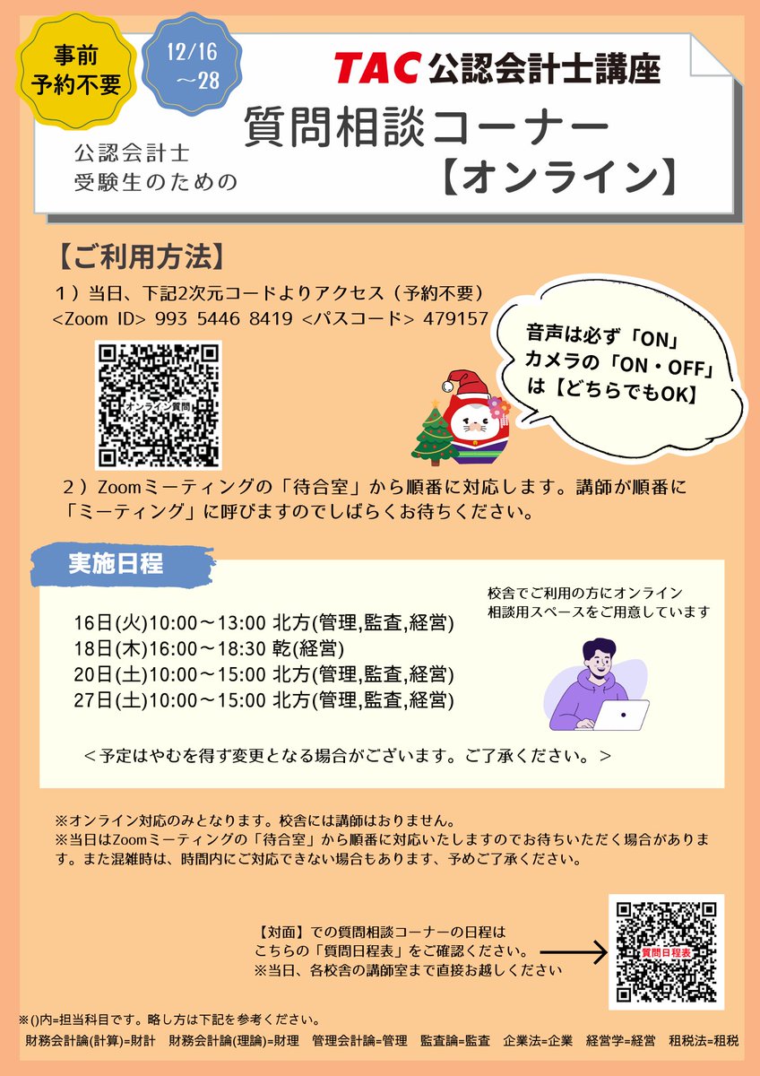 受講生専用】TAC公認会計士_関西≪公式≫ (@TACwest_limited) / Posts / X