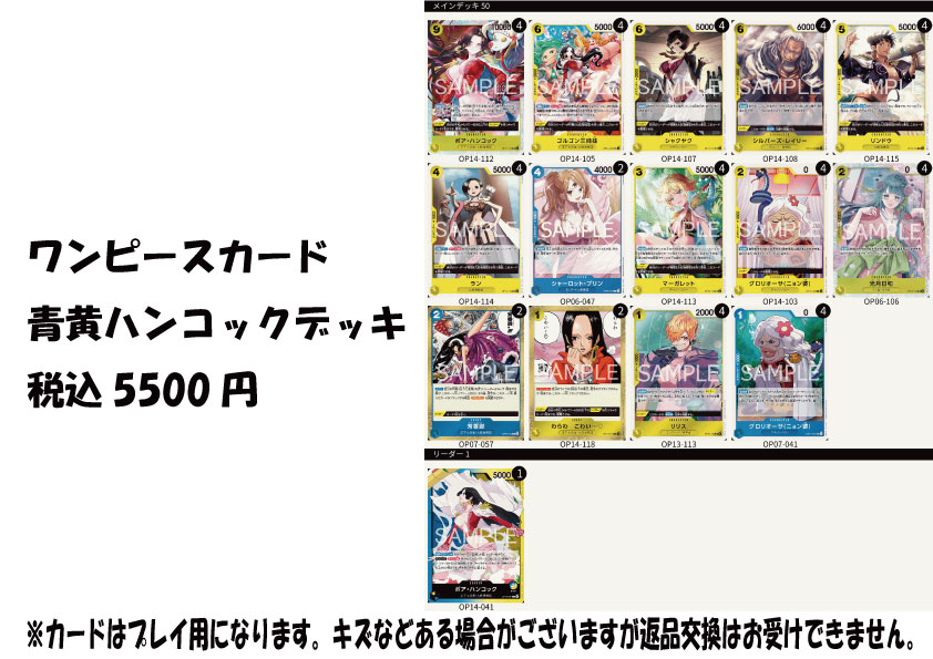 ワンピースカード 完売しておりました 青黄ハンコックデッキ 税込5500