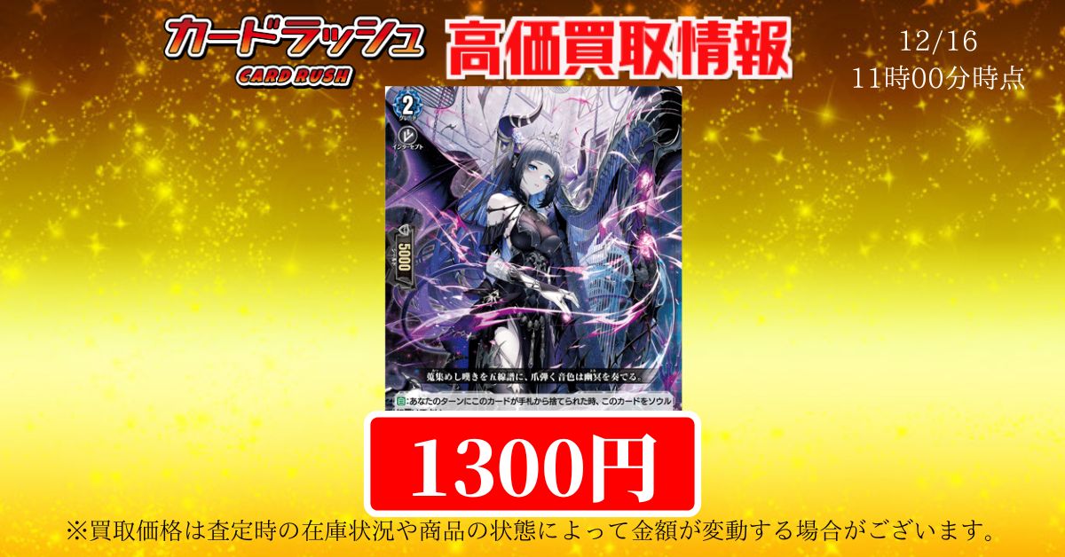 ヴァンガード 買取情報 🔥幽奏魔嬢フラウロス ￥1300🔥 🔥幽奏魔嬢