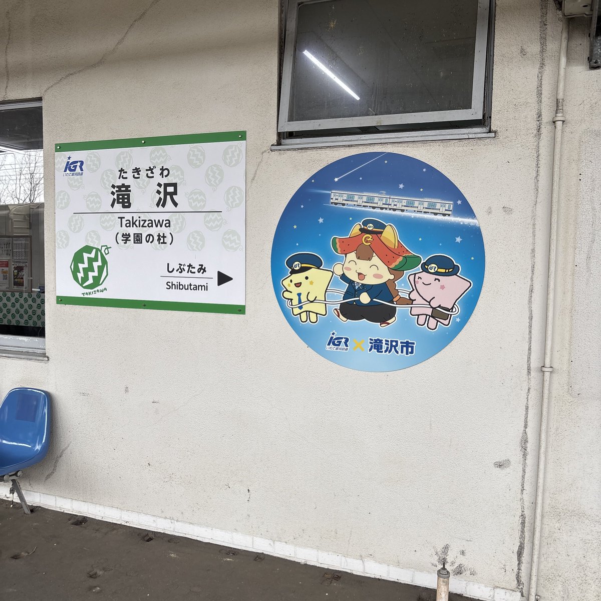 napoyato's tweet photo. 初めまして滝沢市 https://t.co/CkNyatKqKL