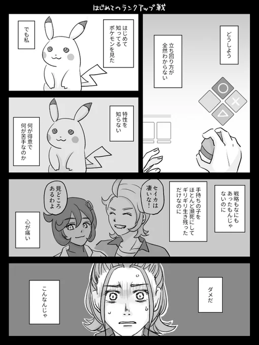ポケモンZAをプレイしながら描く漫画 9
ここへきて知識不足を痛感して怖くなっちゃった 