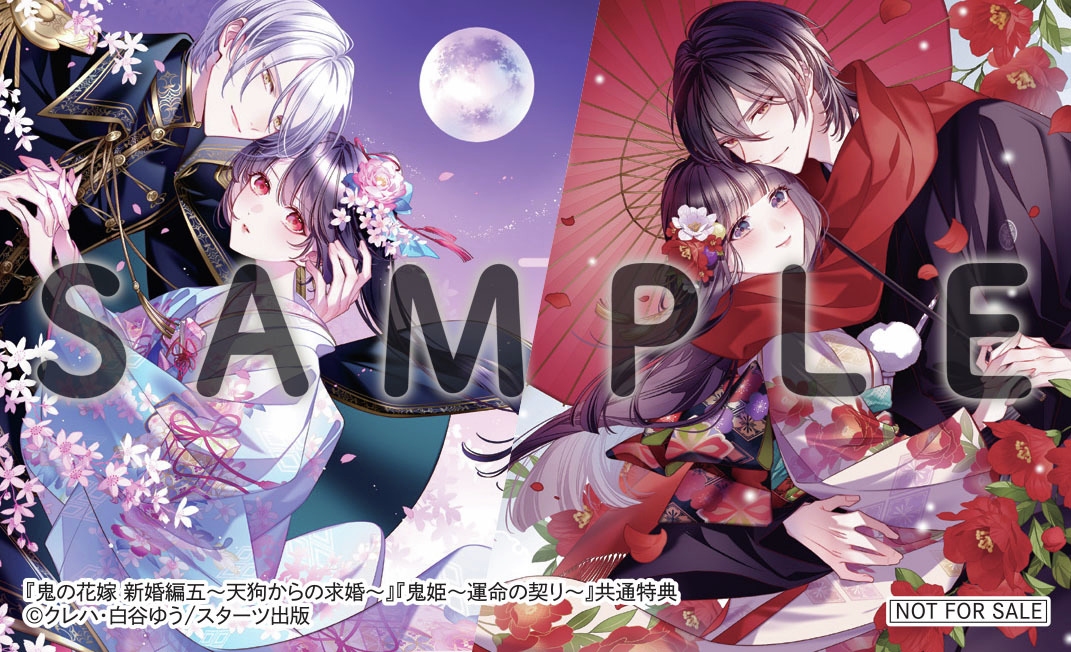 本】一部書店限定限定特典／ 12月28日(日)頃発売 『#鬼の花嫁 新婚編五