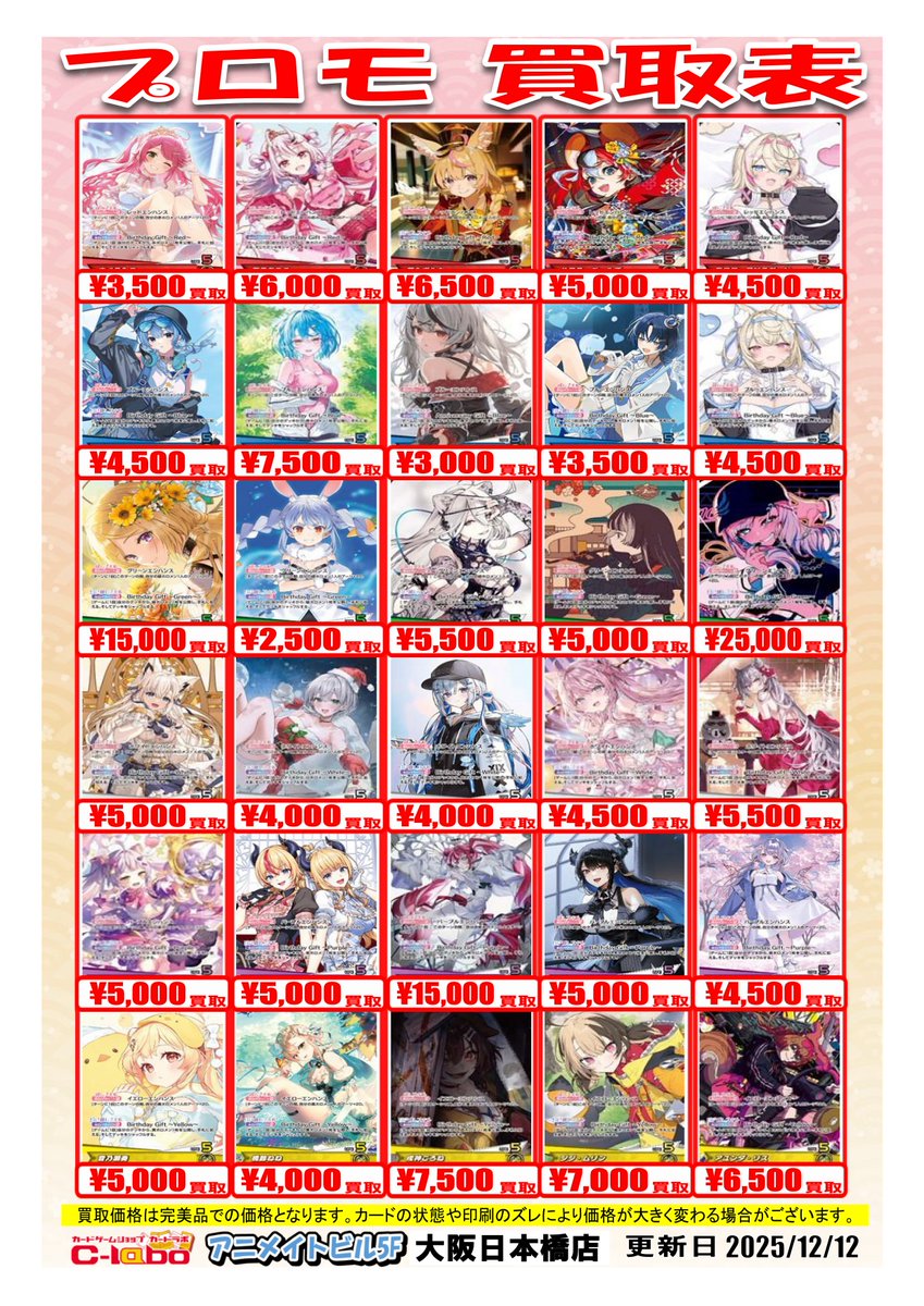ホロライブOCG 買取情報】 ‼アニメイトビル5F‼ ‼カードラボ大阪日本橋