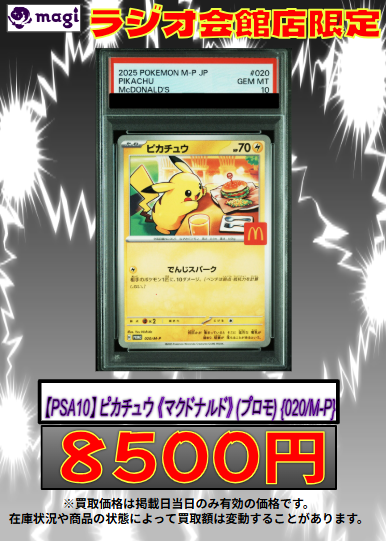 ✨ ポケモンカード 買取情報 ✨】 【PSA10】 ピカチュウ