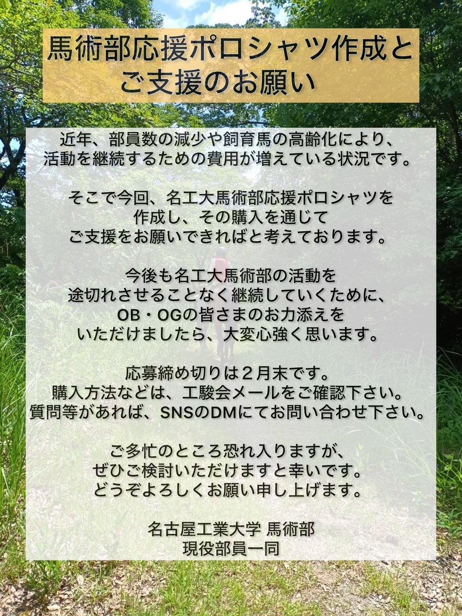 名古屋工業大学馬術部 tweet media