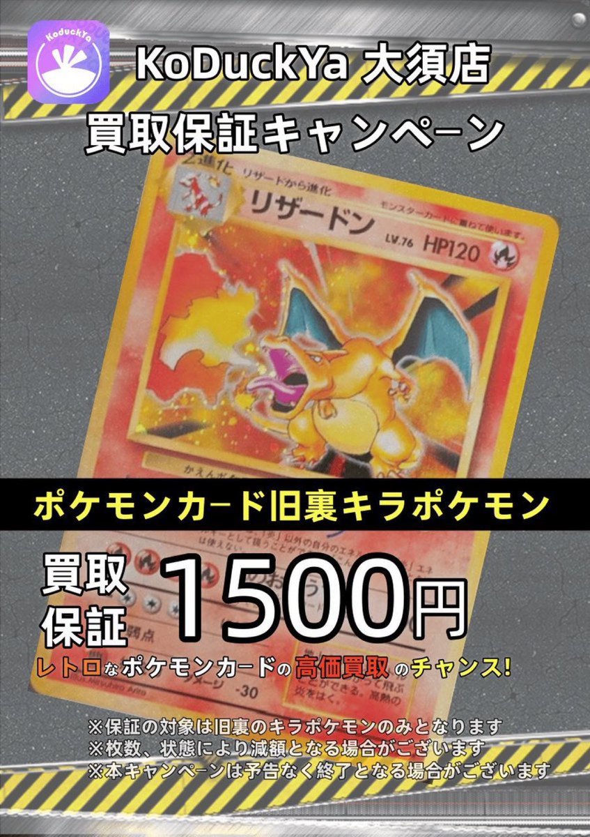 🔥🔥KoDuckYa強化買取🔥🔥 ⚡️ポケカシングル買取情報⚡️ 旧裏キラ