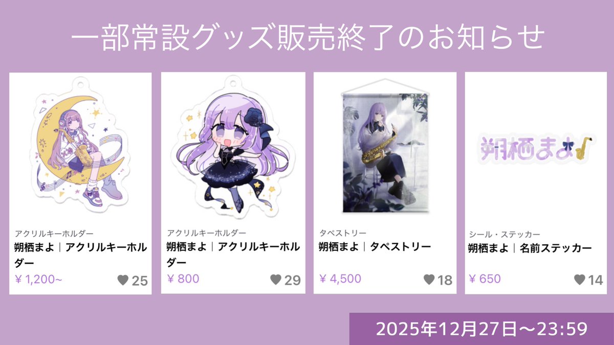 朔栖まよさんのグッズ、タペストリーとアクリルキーホルダー届きました