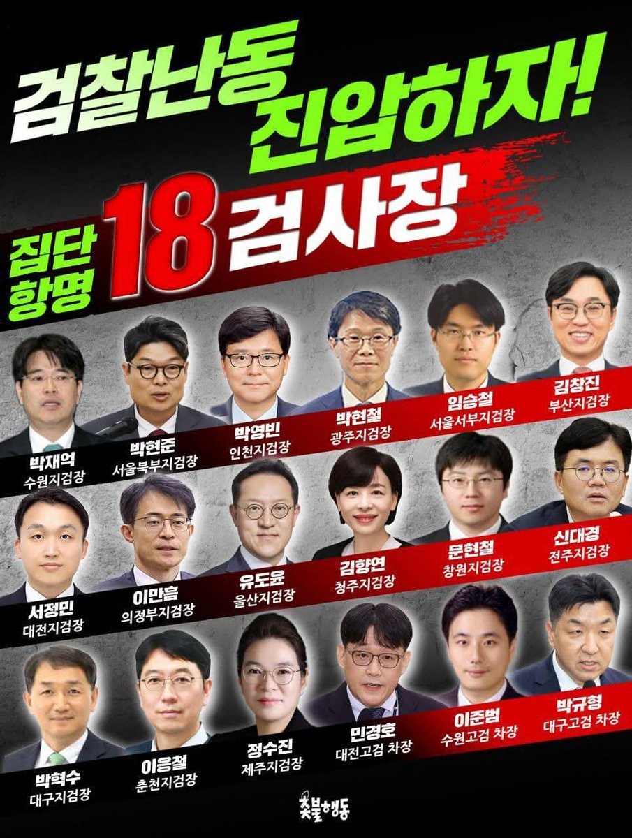 kimsunchul68's tweet photo. 내년에 18명은
절대
공소청에도
기소청에도 
있으면 안되지만
반드시 
변호사 개업도 금지 시켜야 한다 https://t.co/c6aJn9jYEV