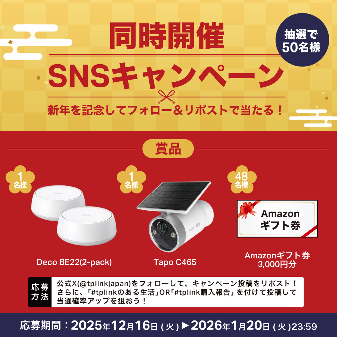✨🎁お年玉キャンペーン🎁✨
税込10,000円以上ご購入の方から
抽選で合計218名様に豪華賞品が当たる！
📱 iPad Air
📡 最新Wi-Fi 7・スマートホーム製品
🎁 ギフトカード（総額50万円分）
新しい年を、もっと快適に、もっとスマートに✨

🔥 SNSお年玉キャンペーンも同時開催！