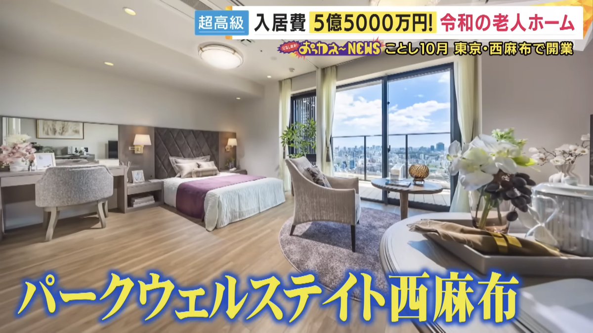sugoi_service's tweet photo. 入居金5億円の超高級老人ホームがすごい…

・西麻布、36階建て、404室
・2LDK+2WIC+SIC+2N、130㎡
・入居金5億5000万＋月額50万円〜
・スカイダイニング/病院/プール/麻雀あり
・主に資産家や富裕層などが入居

まさに、超富裕層のための桃源郷。
お金持ち高齢者向けビジネスの頂点では？ https://t.co/fAM11SoPwz