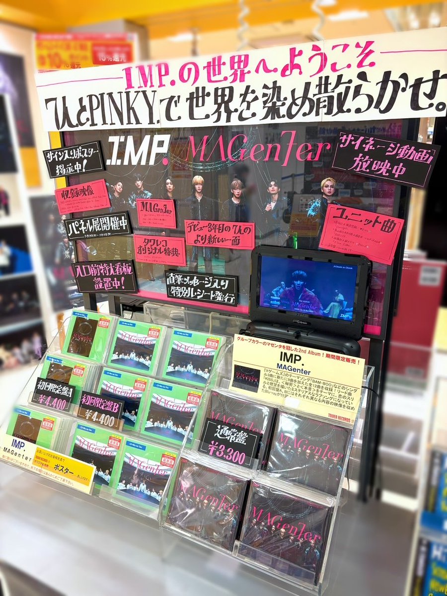 IMP.】 2nd ALBUM『#MAGenter』 発売中～💿🩷✨ タワレココラボ施策も