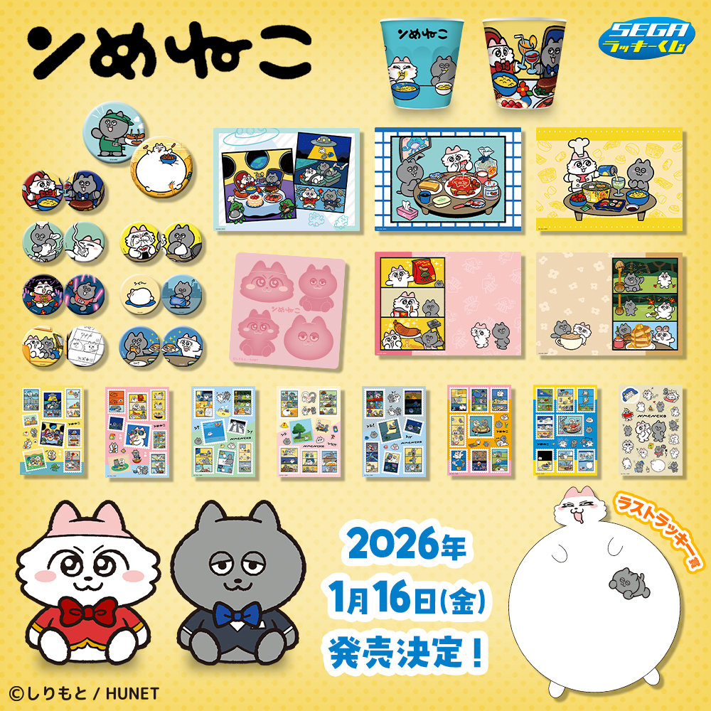 発売情報❗️ #ンめねこ