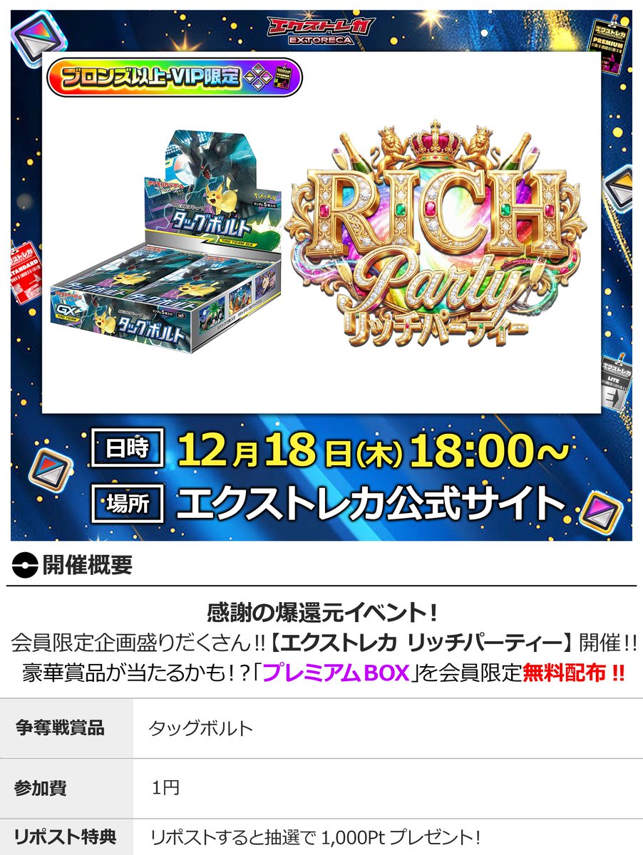 ビリビリ痺れる爆アド体験!!⚡️ いつもお世話になってるユーザー様へ