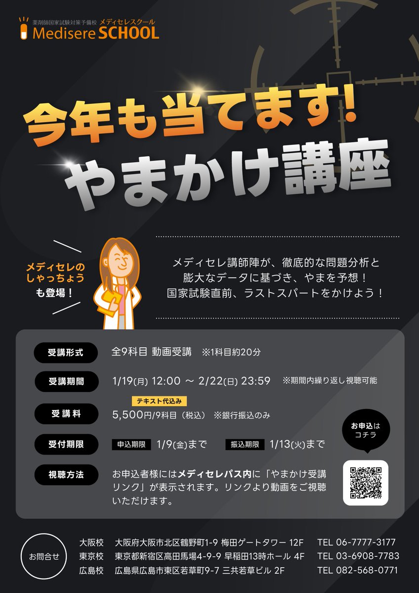 薬剤師国家試験予備校 メディセレ【公式】 (@Medisere) / Posts / X
