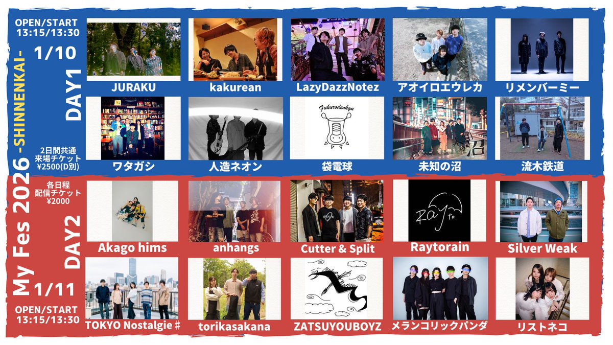 TETSURO_navey's tweet photo. 【タイムテーブル公開！！】
年明け1/10(土)＆1/11(日)に2日間のお祭り開催！
なんと1日分のチケットで2日間来場可能！

配信も有るので自宅でのんびり楽しむのも良しです☺️

navey floor pre.
『My Fes 2026 -SHINNENKAI-』

【1/10(土)出演者】
JURAKU
kakurean
LazyDazzNotez
アオイロエウレカ
リメンバーミー
ワタガシ
人造ネオン
袋電球
未知の沼
流木鉄道

【1/11(日)出演者】
Akago hims
anhangs（@anhangs_jp）
Cutter & Split（@CutterAndSplit）
Raytorain（@Raytorain）
Silver Weak（@SilverWeak）
TOKYO Nostalgie♯（@tokyo_nostalgie）
torikasakana（@torikasakana）
ZATSUYOUBOYZ（@ZATSUYOUBOYZ）
メランコリックパンダ（@melanc_panda）
リストネコ（@risuto_neko）

OPEN/START 13:15/13:30

来場チケット¥2,500(+1D¥700)
https://t.co/nJNTL0prBP
https://t.co/YfNsKZLBAm

配信チケット¥2,000
https://t.co/QvQyMJI8Ro
https://t.co/cDtPEgYQ1O

詳細はホームページをご覧ください！
https://t.co/QSh9eedEfT
https://t.co/vRNXYOY6qF