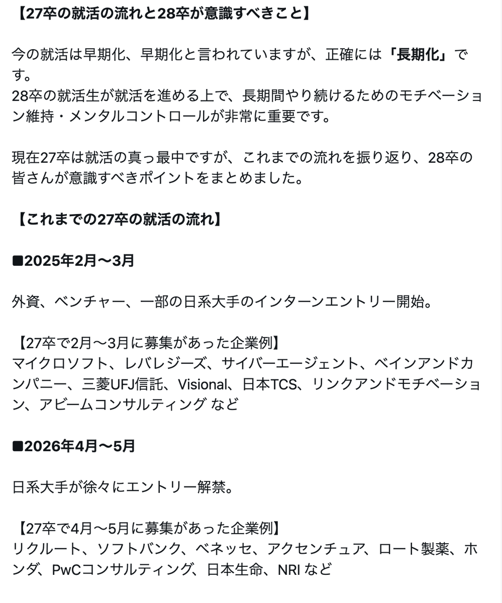 syukatsukame's tweet photo. 28卒向けコンテンツ
【27卒の就活の流れと28卒が意識すべきこと】

再投稿です。
先日も投稿しましたが、長文で読みにくかった思うのでスクショしてまとめました。

↓リプライにも続きます