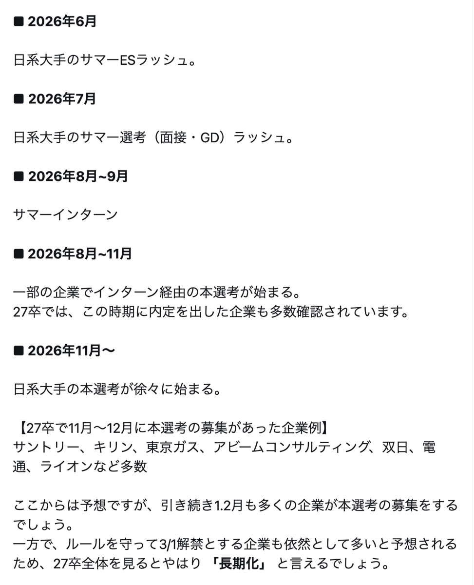 syukatsukame's tweet photo. 28卒向けコンテンツ
【27卒の就活の流れと28卒が意識すべきこと】

再投稿です。
先日も投稿しましたが、長文で読みにくかった思うのでスクショしてまとめました。

↓リプライにも続きます