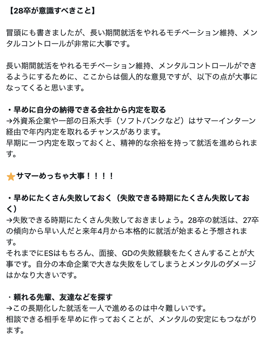syukatsukame's tweet photo. 28卒向けコンテンツ
【27卒の就活の流れと28卒が意識すべきこと】

再投稿です。
先日も投稿しましたが、長文で読みにくかった思うのでスクショしてまとめました。

↓リプライにも続きます