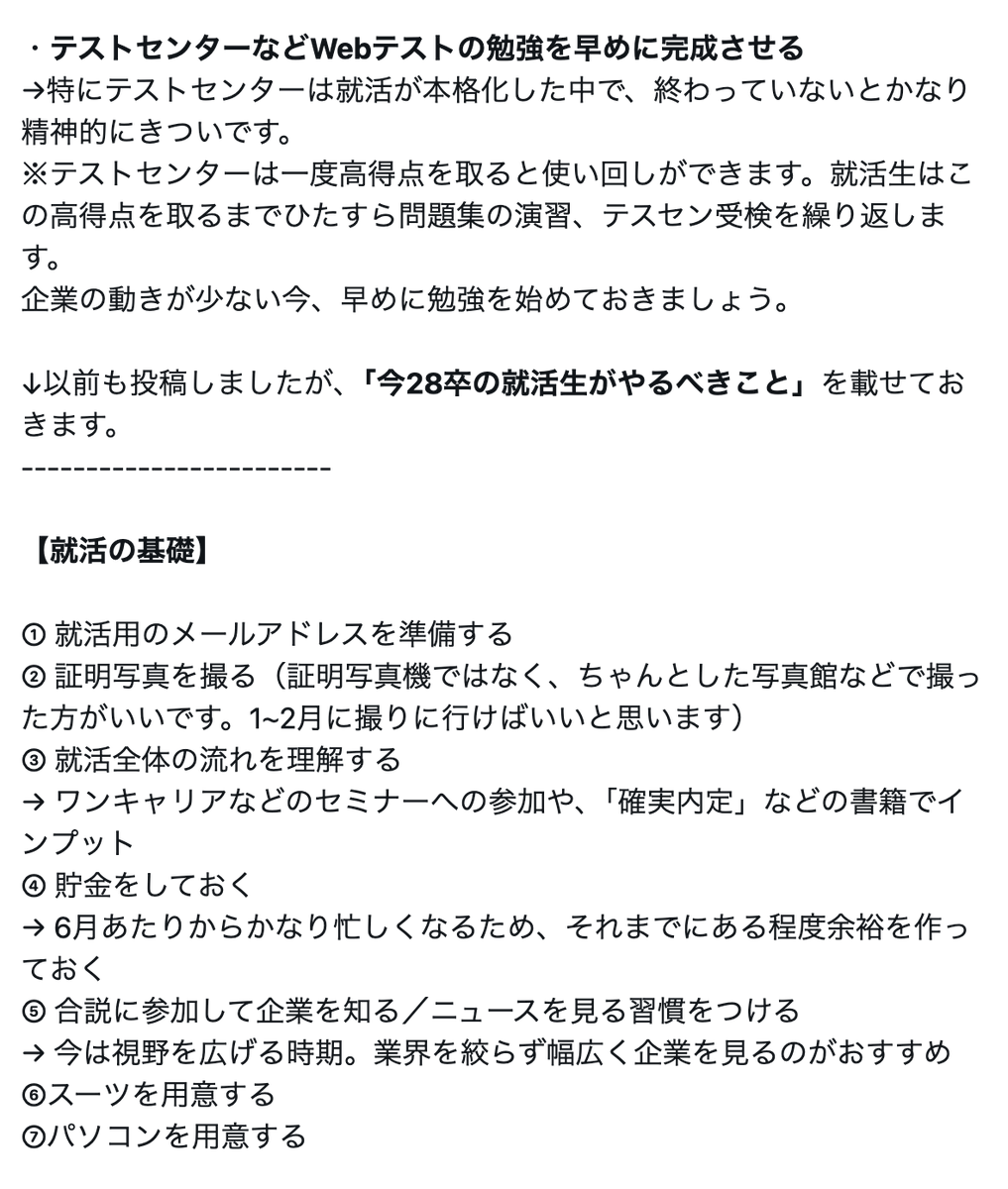 syukatsukame's tweet photo. 28卒向けコンテンツ
【27卒の就活の流れと28卒が意識すべきこと】

再投稿です。
先日も投稿しましたが、長文で読みにくかった思うのでスクショしてまとめました。

↓リプライにも続きます