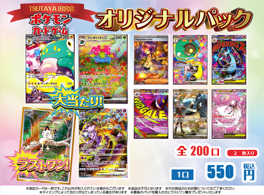 ポケモンカード 全200口 550円オリパ 販売開始しました‼