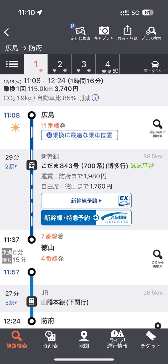 ASTRAYRED4's tweet image. #山陽新幹線
#700系こだま
#レールスター
出張で広島から防府へ移動してます。徳山まで山陽新幹線こだま号利用。700系レールスターは、7、8号車も自由席なのですが、2by2シート…ラッキー✌️😊