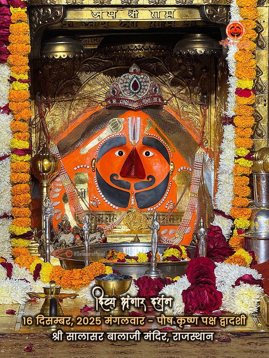 सालासर बालाजी के दर्शन