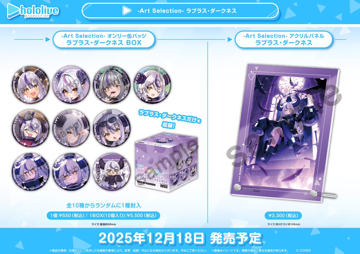ホロライブ プロダクション』 🛸💜オフィシャルグッズ販売情報