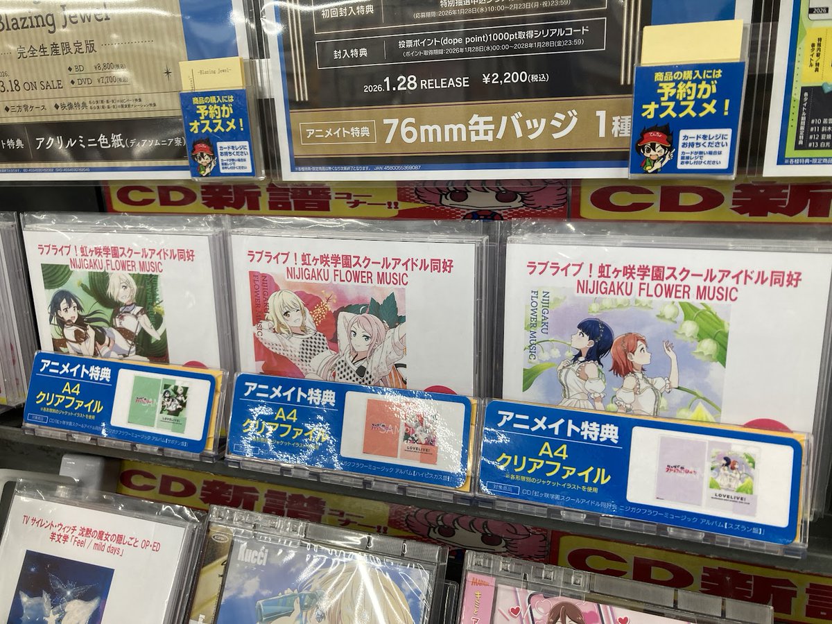 入荷情報】#lovelive CD ラブライブ！虹ヶ咲学園スクールアイドル同好