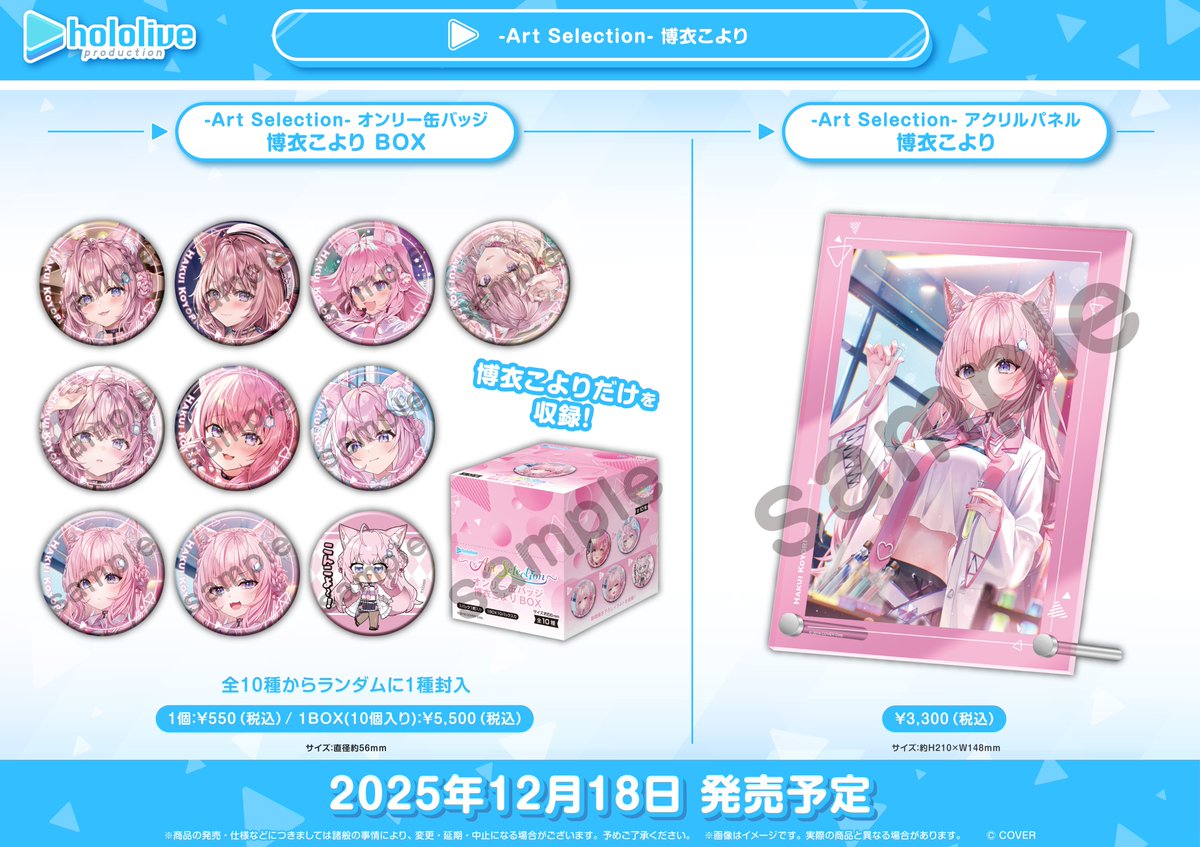 ホロライブ プロダクション』 🛸💜オフィシャルグッズ販売情報