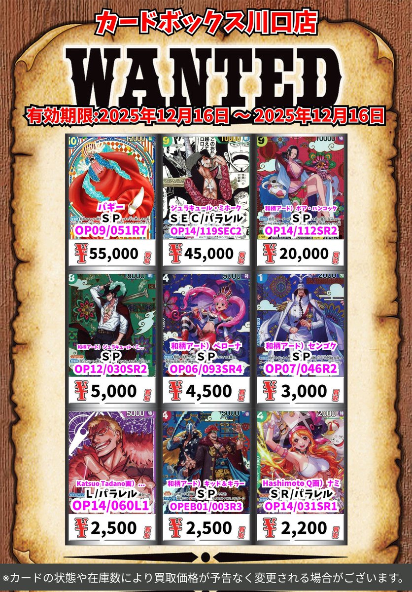 ワンピース買取情報！ バギー SP 55000 ジュラキュール・ミホーク