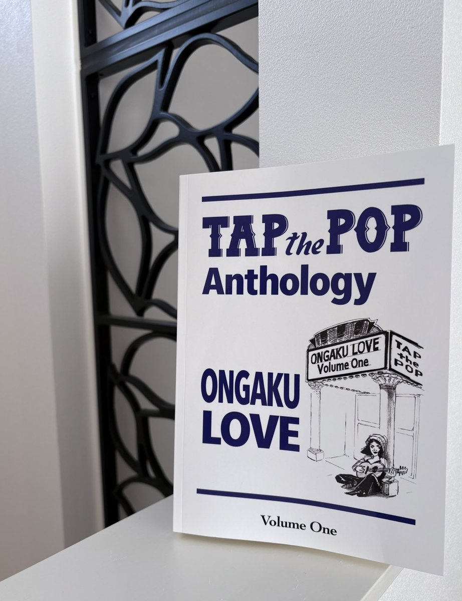 出版のお知らせ📘】TAP the POPの初書籍『#音楽愛(ONGAKU LOVE)』 装丁
