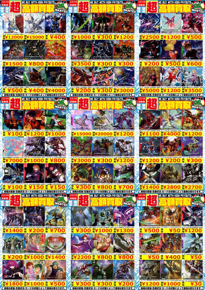 GCGまとめ売り GCG #買取表 1弾と2弾のカード大募集中です✨ ぜひお持ち込みください