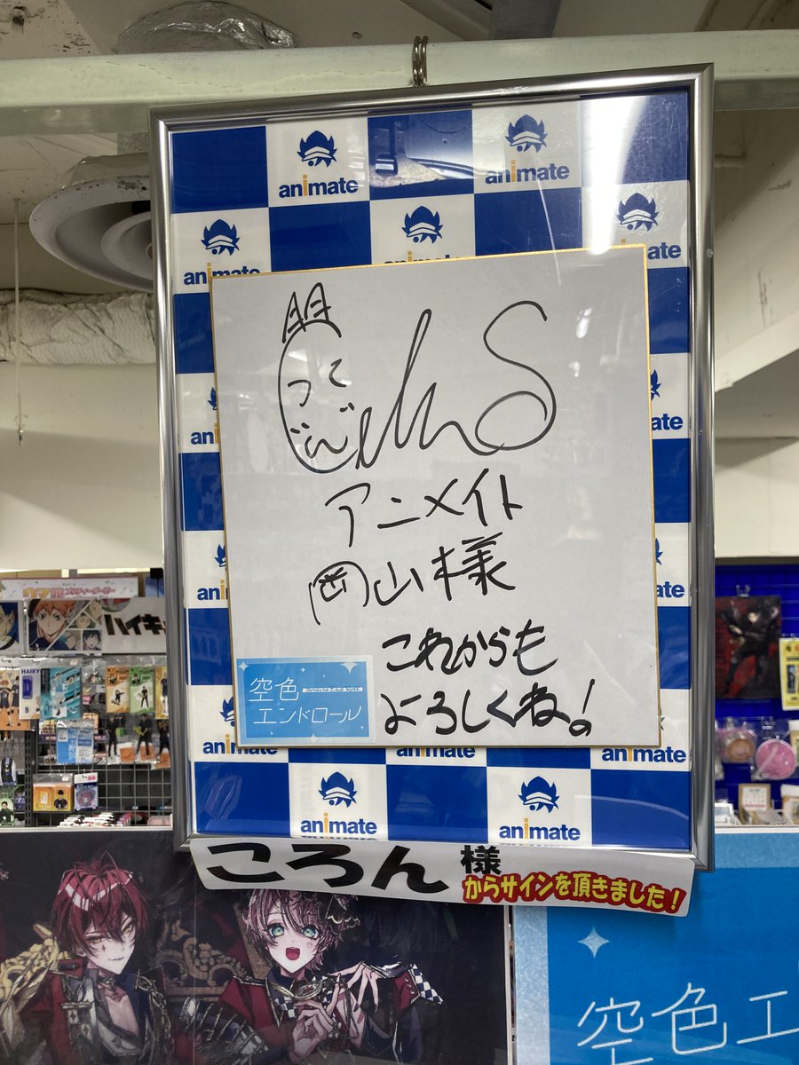 ReoNa サイン色紙（アニメイト当選品・非売品） ころん さんの直筆サイン色紙展示中❣/／ さんコーナーにて展示中です