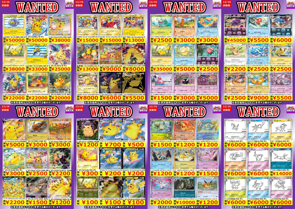 💫#ポケカ 買取情報💫】 マスボミラーほか価格表を更新しました❣ お