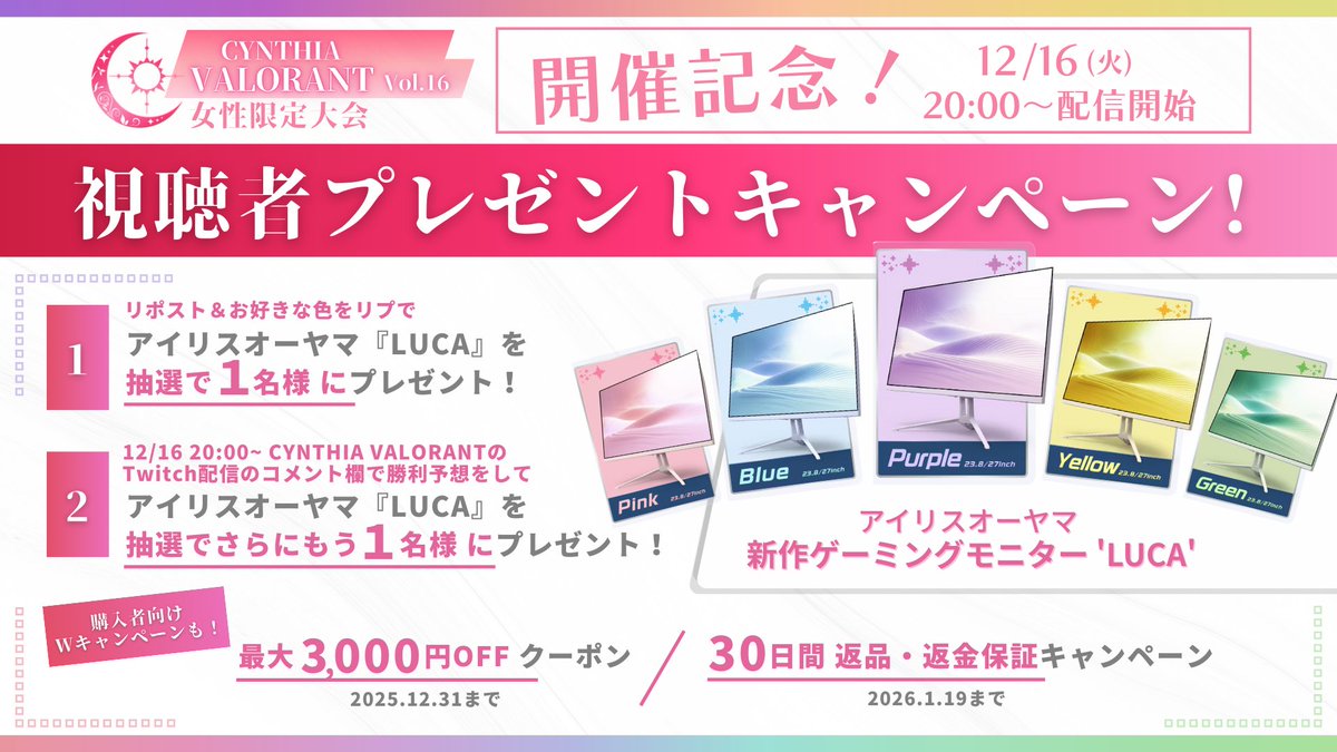 ‖◤ 視聴者プレゼントキャンペーン ◢‖

"LUCA" <a href="/irisohyama_info/">アイリスオーヤマ株式会社【公式】</a> 

■参加方法
このポストをRP＆欲しい色リプ
本配信コメントで更にもう１名にプレゼント！

＼お得なWキャンペーン開催中🎉／

今だけ新作モニターをお手頃価格で手に入れるチャンス!
ここだけの価格をCHECK👀irisplaza.co.jp/index.php?KB=K…