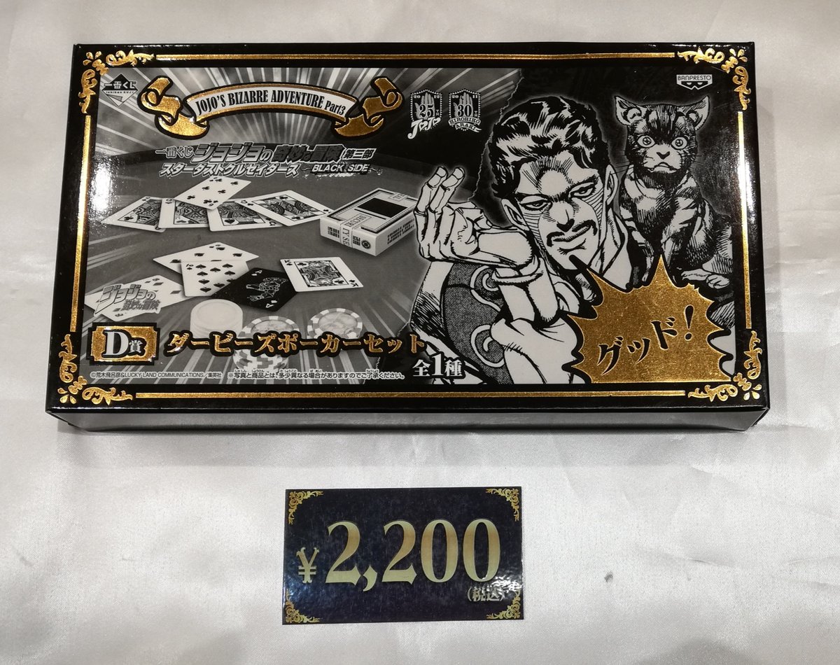 k*1様 ジョジョセット 入荷情報】 ジョジョの奇妙な冒険 一番くじ スターダストクルセイダー