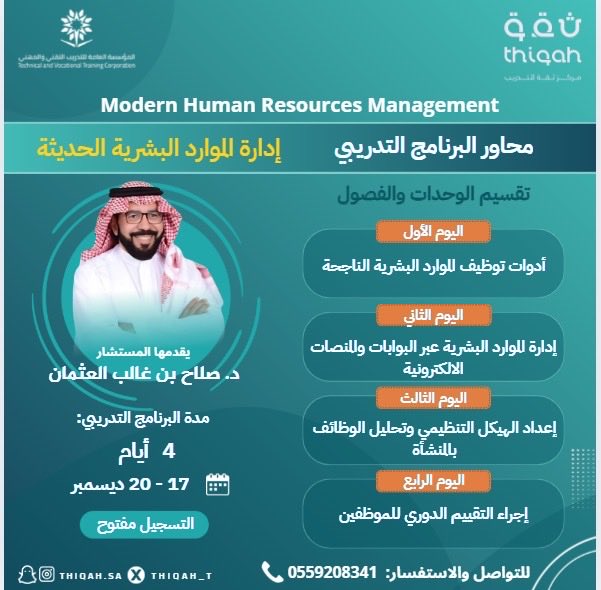 غدا نلتقي بكم في #دورة #ادارة_الموارد_البشرية_الحديثة
مع المبدع المستشار #صلاح_العثمان
<a href="/salahalothman_/">صلاح بن غالب العثمان</a> 
مدة 4 ايام 

للمزيد من التفاصيل 

wa.me/966559208341

 #صباح_الاجواء_الحلوه