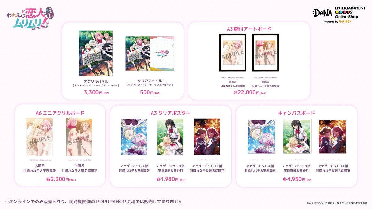 公式】わたなれ展｜わたしが恋人になれるわけないじゃん、ムリムリ