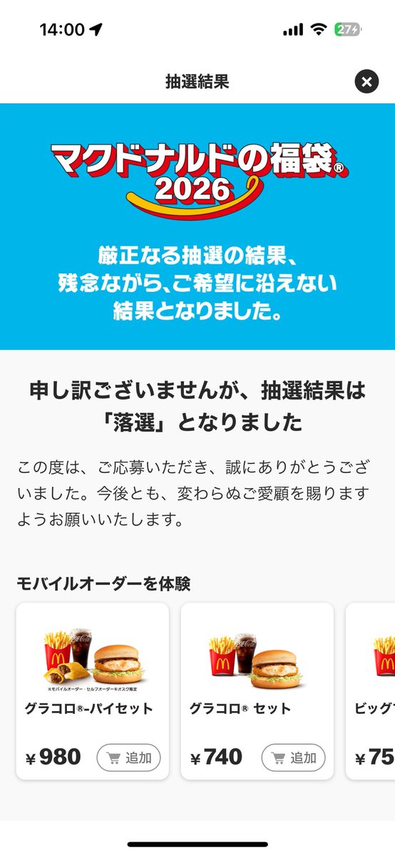 growth_shine's tweet photo. マックの福袋 今年は落選。

2年に1度しか当たらない

楽しみにしてたのに悲しい😭

#マクドナルド福袋
#マクドナルド福袋2026 https://t.co/INxkTuOeqi