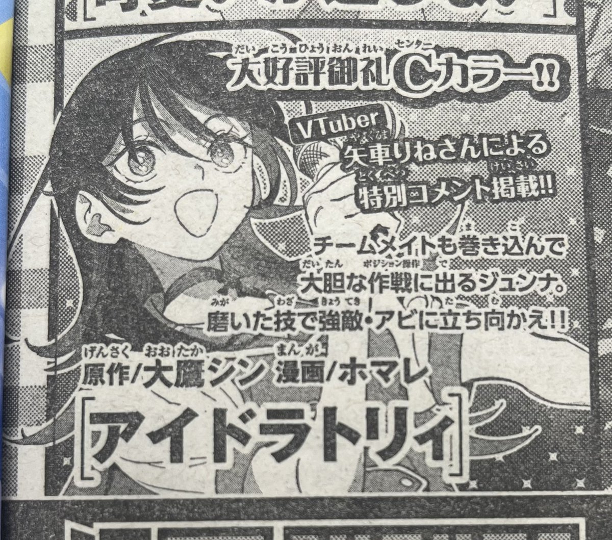 合併号のため、今週は週マガ発売がございません🙇💦 次回21話は12月24日発売の4・5合併号掲載ですのでどうぞお楽しみを‼️
21話はクリスマスイブのCカラーです🎄アビと真っ向勝負‼️ そして特別企画としてVTuberの #矢車りね さんに応援コメントを頂きました☺️