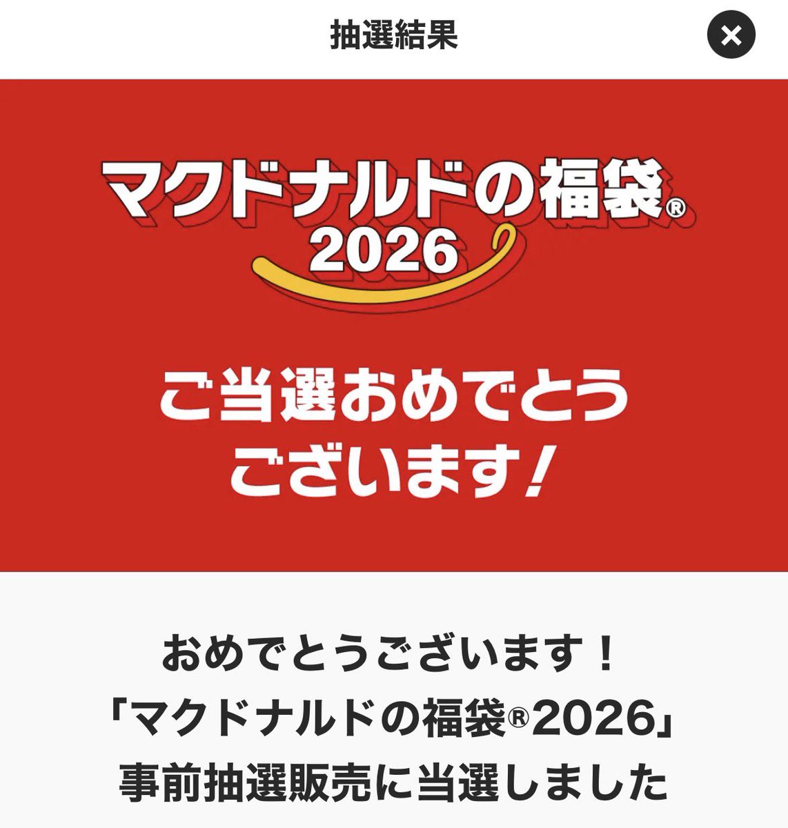 gecko_note's tweet photo. 夏に引き続き冬も当たったー🙌🏻♥️
#マクドナルドの福袋2026
#マクド福袋 https://t.co/uyUd0mkRls