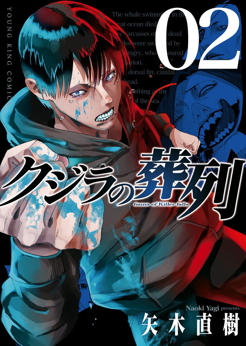 12月22日発売の「クジラの葬列」第２巻、絶賛予約受付中です！🐋

鯨骨生物群集モチーフの殺し屋アクション漫画、完結！
是非ご購入下さい！
紙版も電子版もあります！！

↓↓AmazonのURLはリプ欄に↓↓
#クジラの葬列